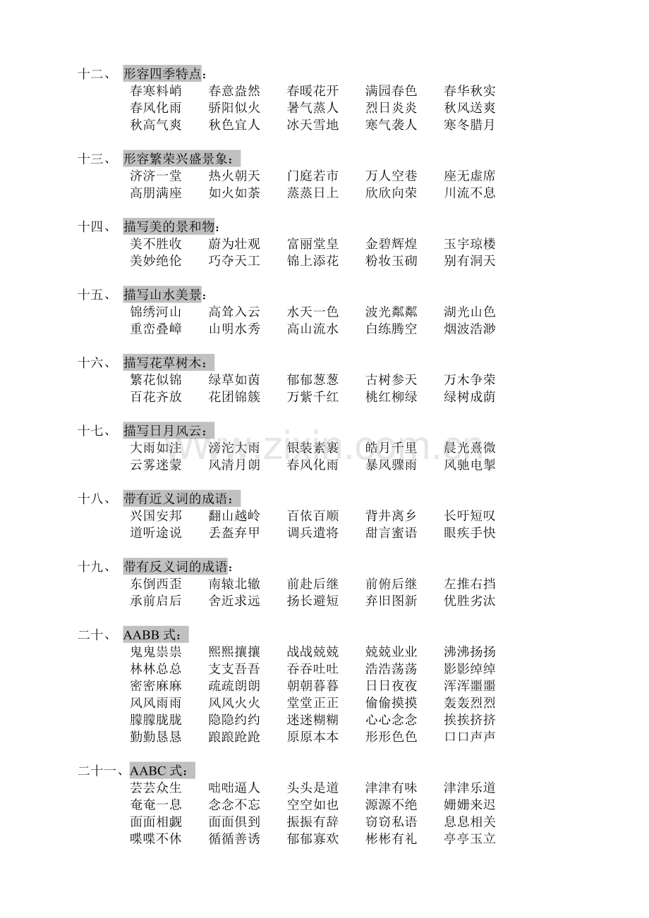 成语的分门别类.doc_第2页