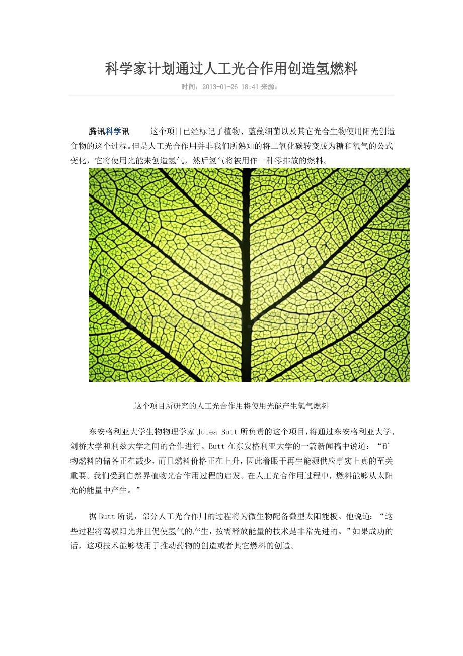 科学家计划通过人工光合作用创造氢燃料.doc_第1页