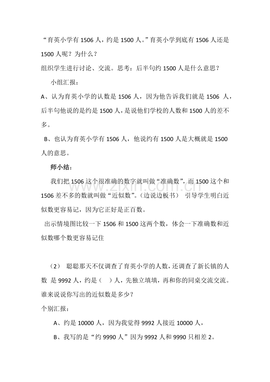 小学数学人教2011课标版二年级二年级下近似数.docx_第2页