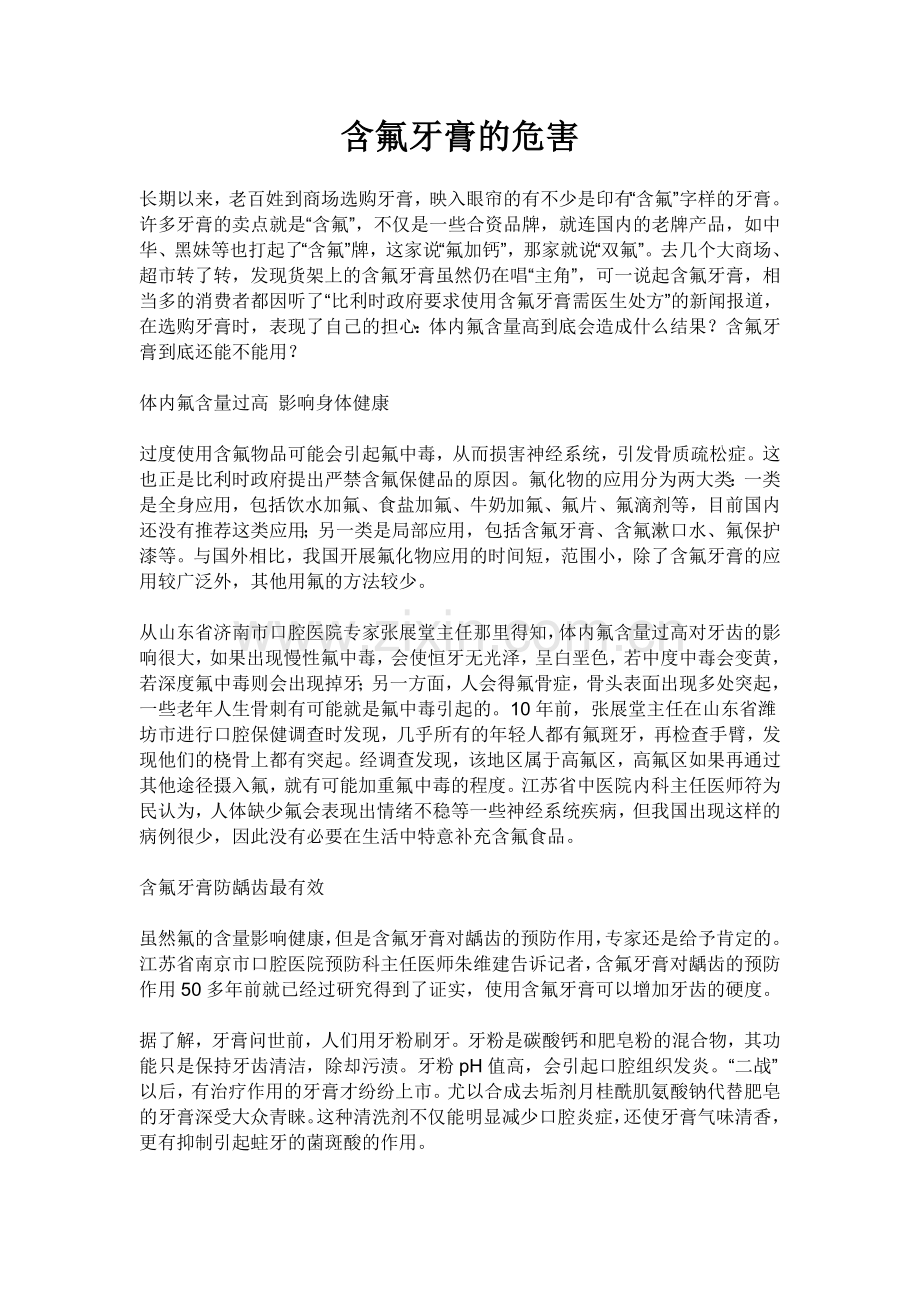 含氟牙膏的危害.doc_第1页