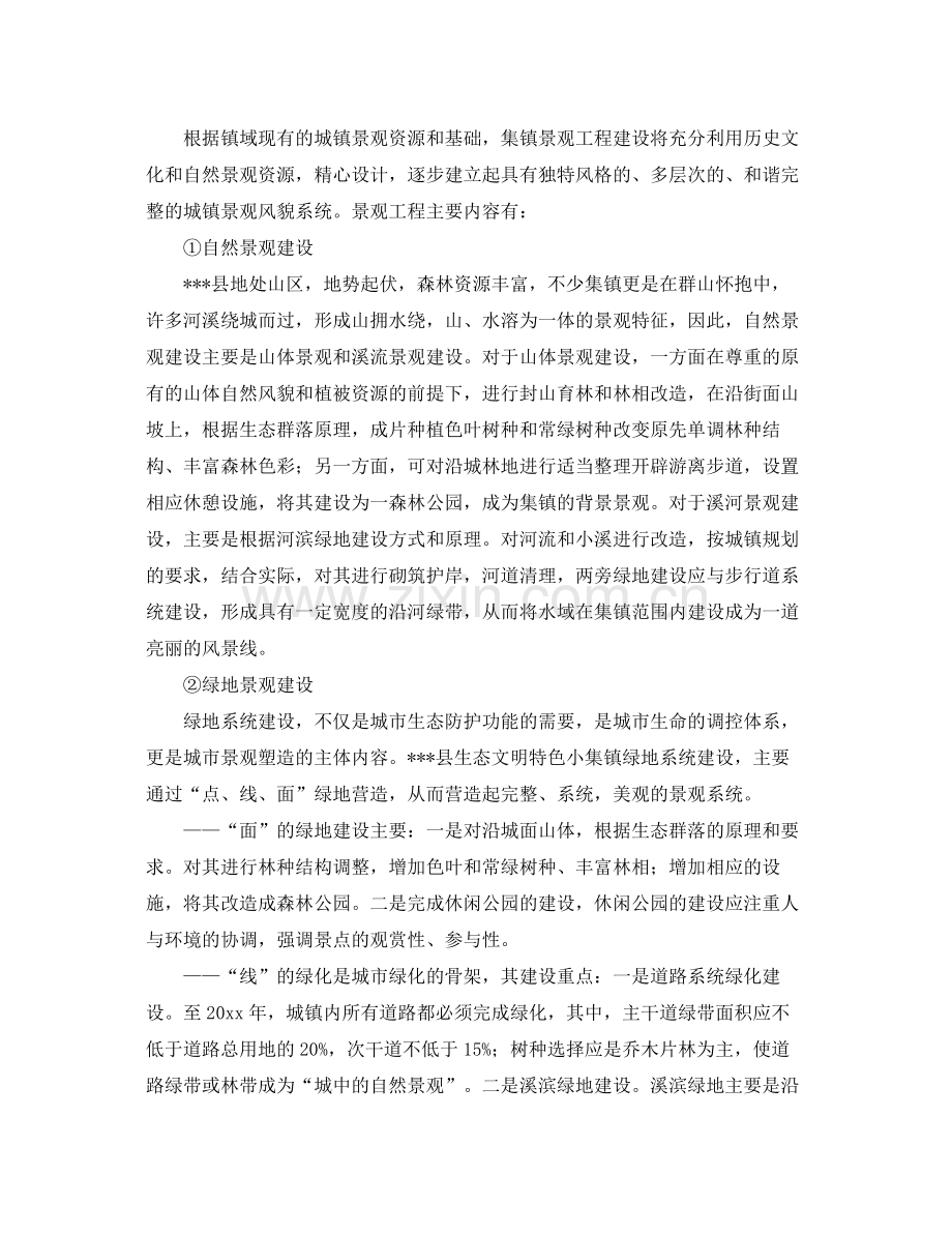 县特色小集镇基础设施类项目规划措施工作计划 .docx_第2页