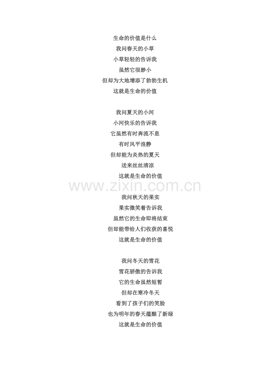 四年级生命教育活动方案.doc_第2页