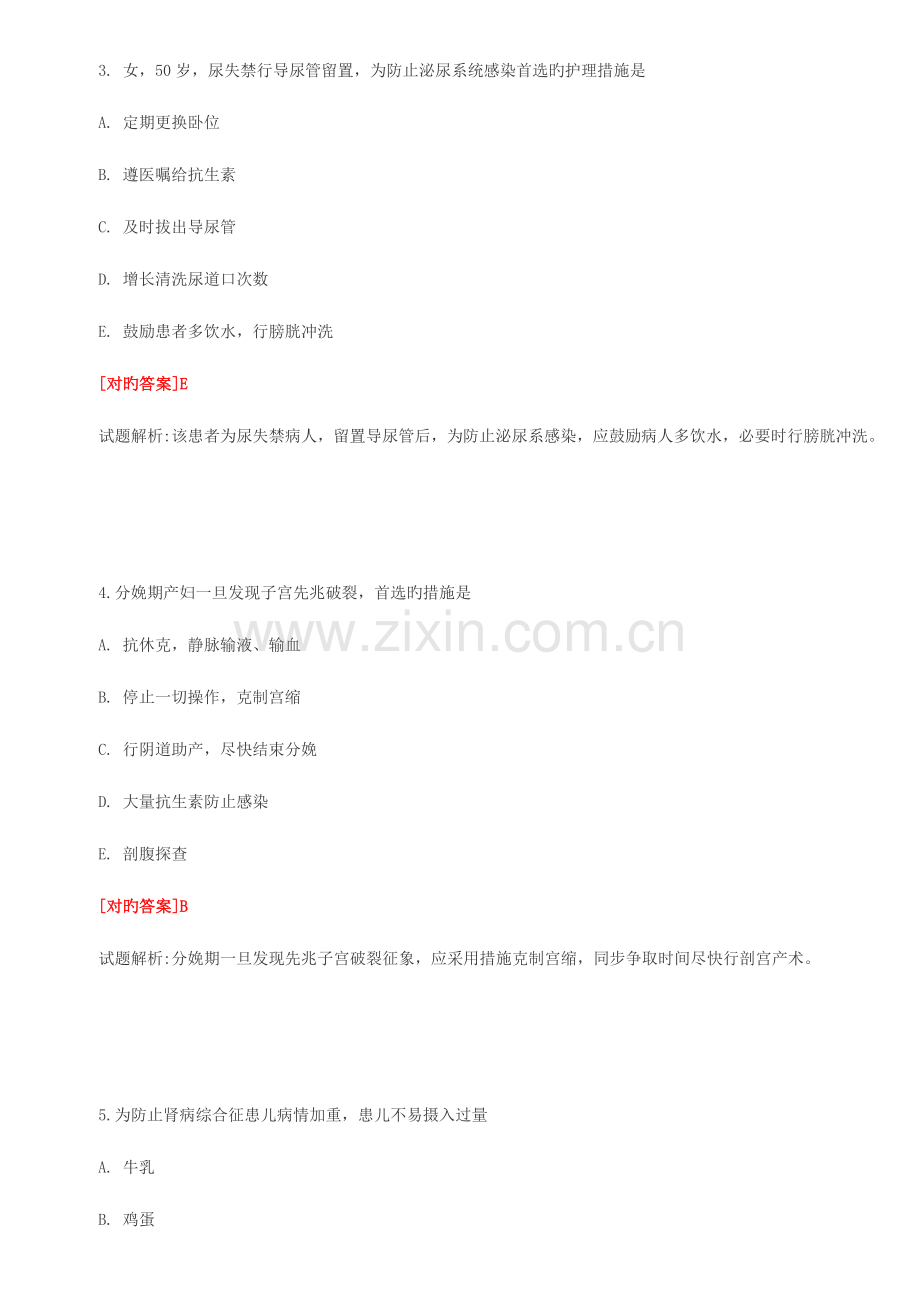 2023年护士资格证考试练习题及答案解析.doc_第2页