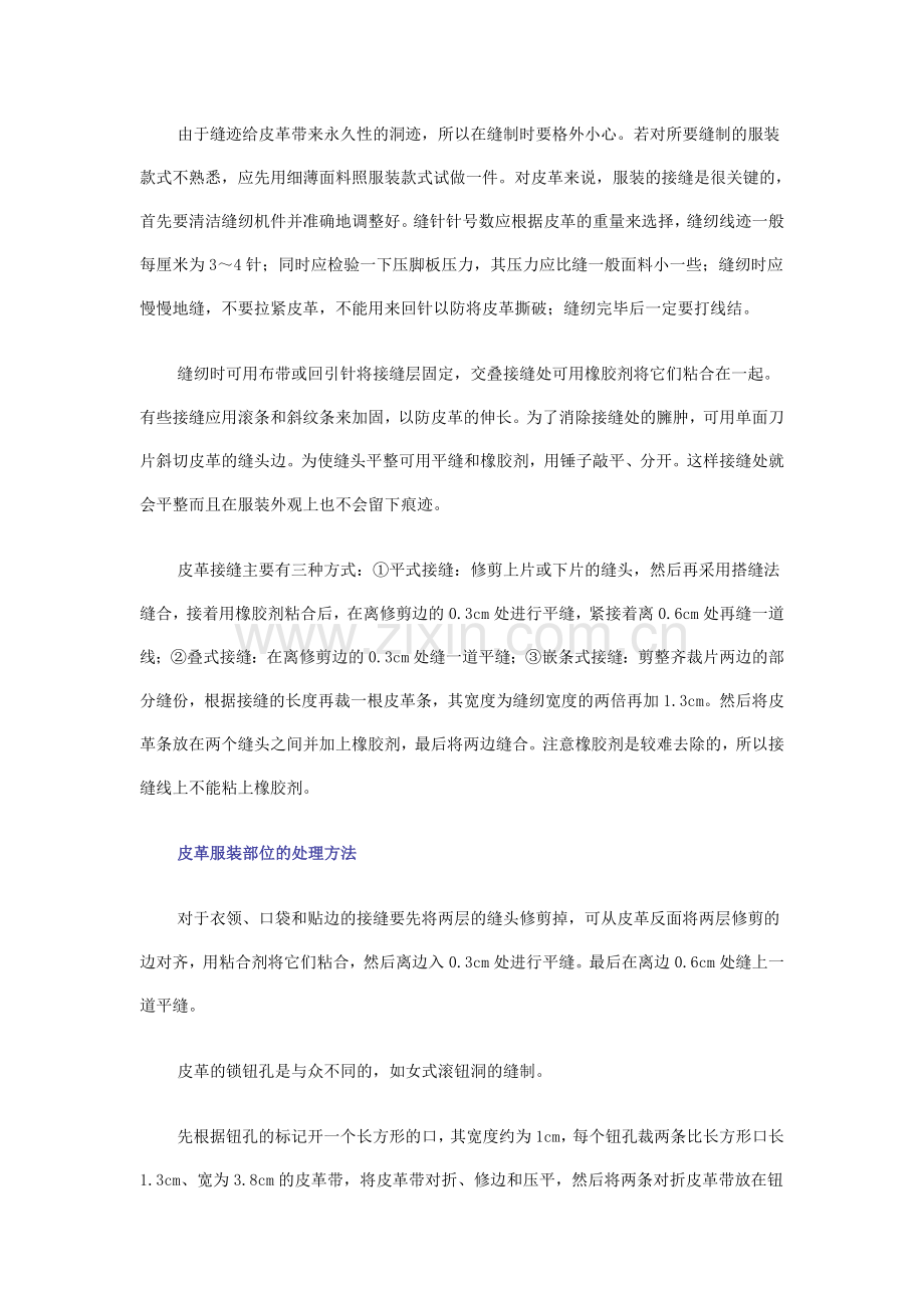 皮革的制作方法 文档.doc_第2页