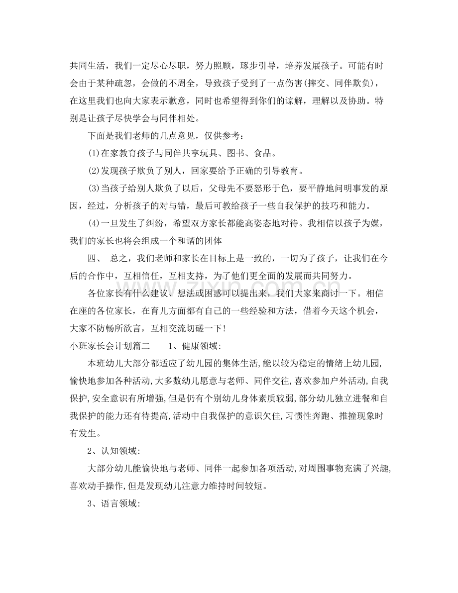 小班家长会计划 .docx_第2页