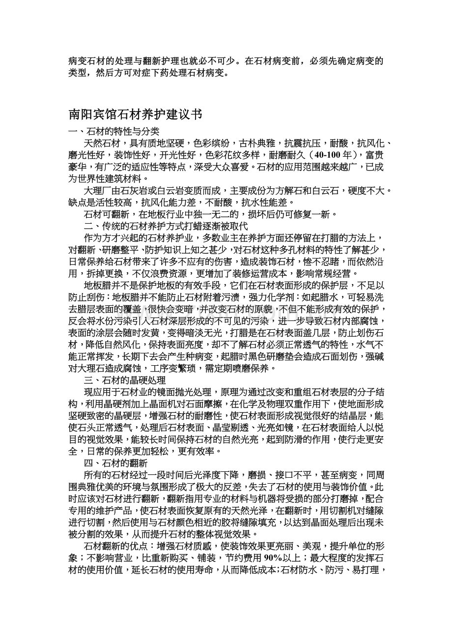 石材的清洗及病症防治.doc_第2页