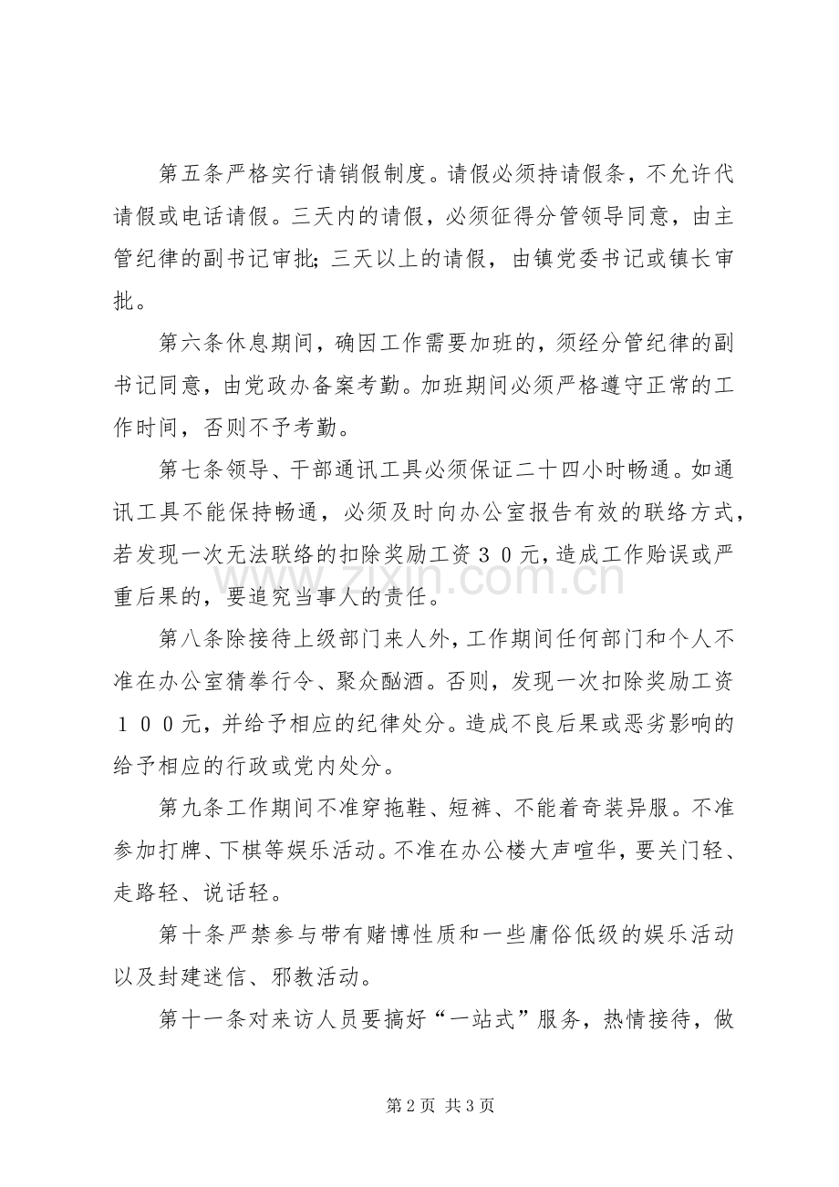 机关干部组织纪律规章制度(2).docx_第2页