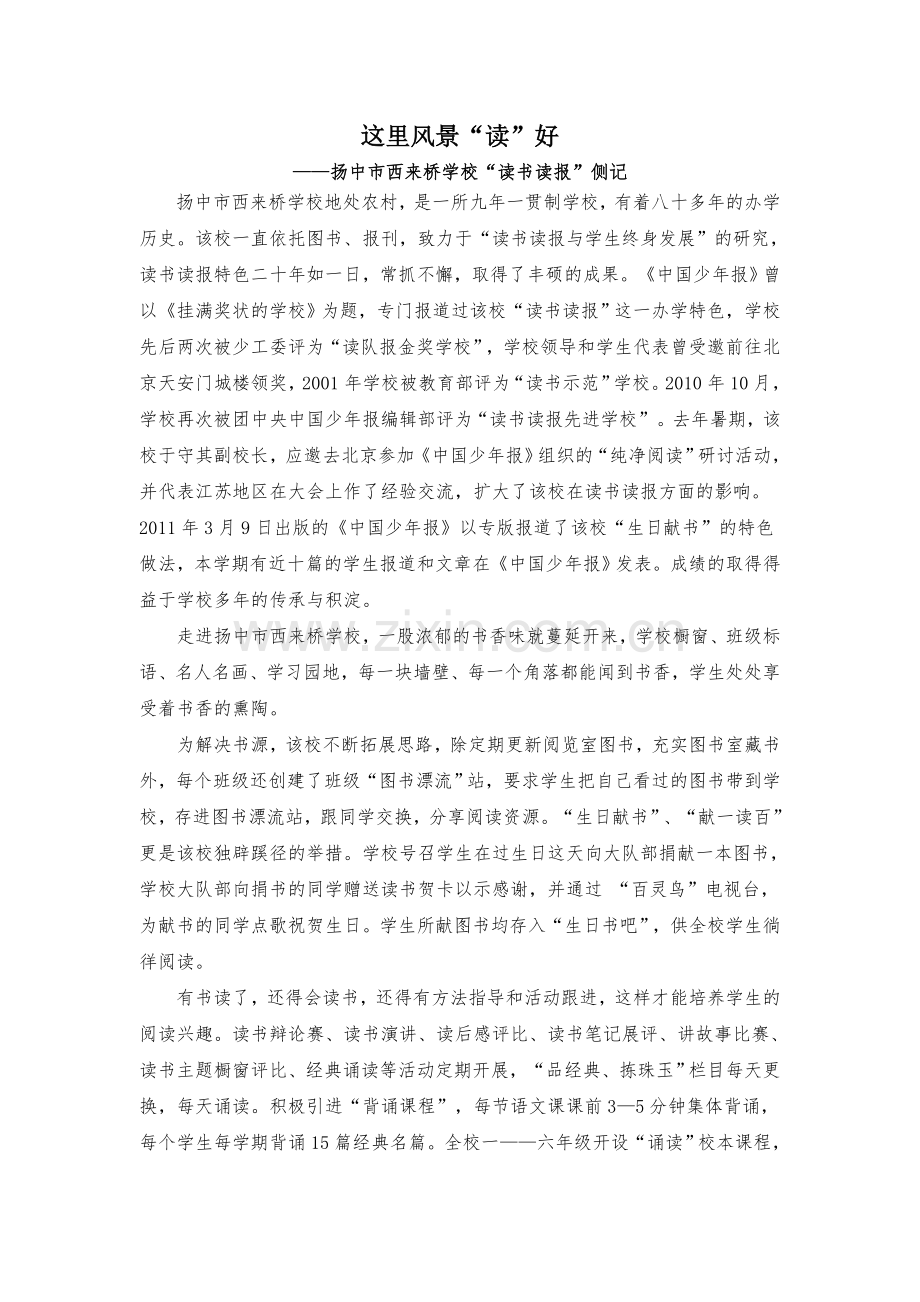 西来桥学校读书报投稿.doc_第1页
