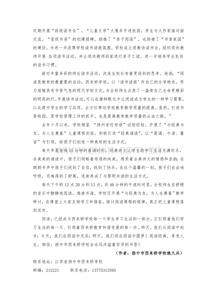 西来桥学校读书报投稿.doc_第2页