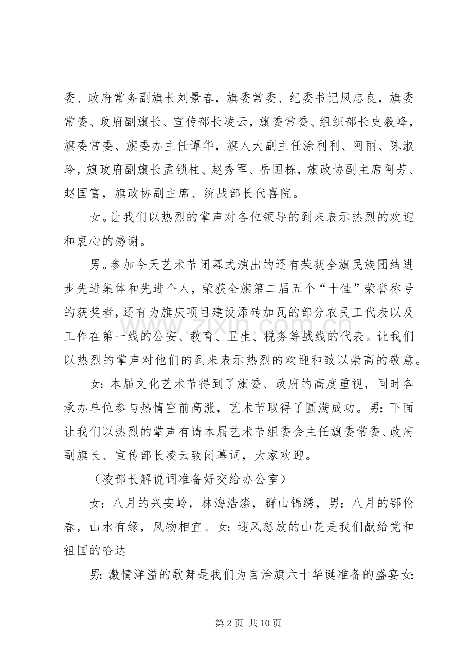 彭里村文化礼堂主持稿改(5).docx_第2页