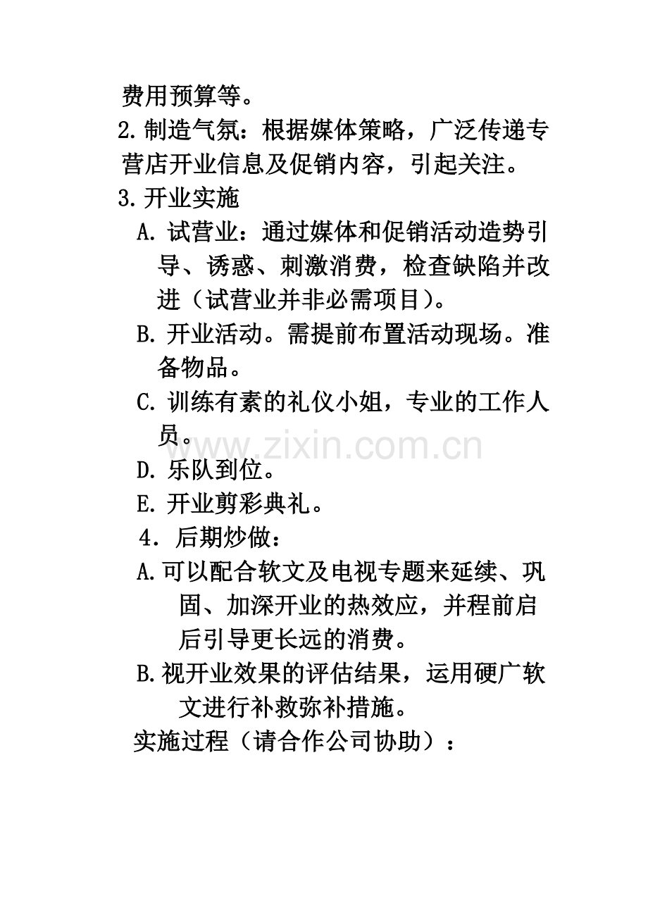 新店开业(皇明).doc_第2页