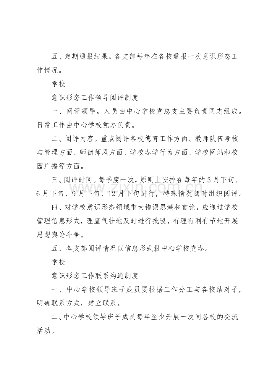 意识形态工作规章制度.docx_第2页