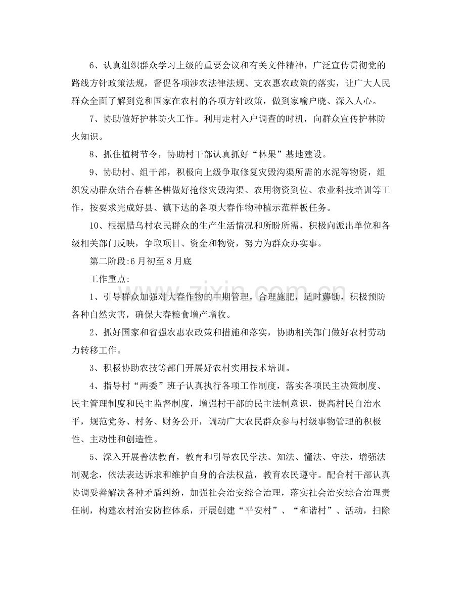 新农村建设驻村指导员的工作计划 .docx_第2页