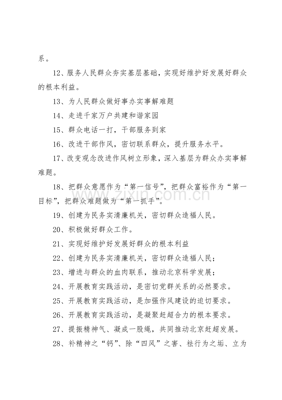 各单位群众路线教育实践活动宣传标语大全条★.docx_第2页