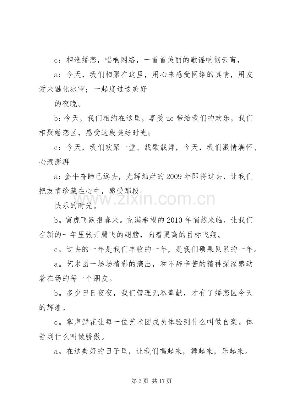 艺术团成立晚会的主持稿_1.docx_第2页