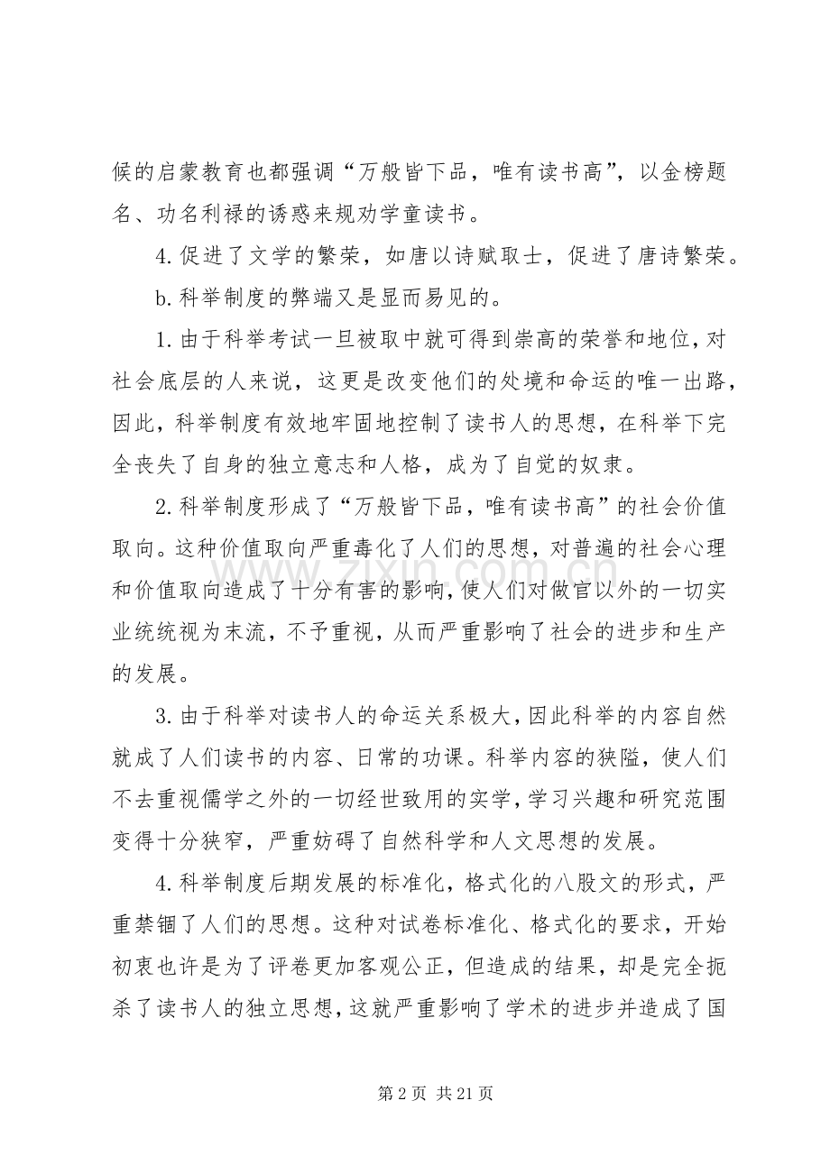 科举规章制度废除(多篇).docx_第2页