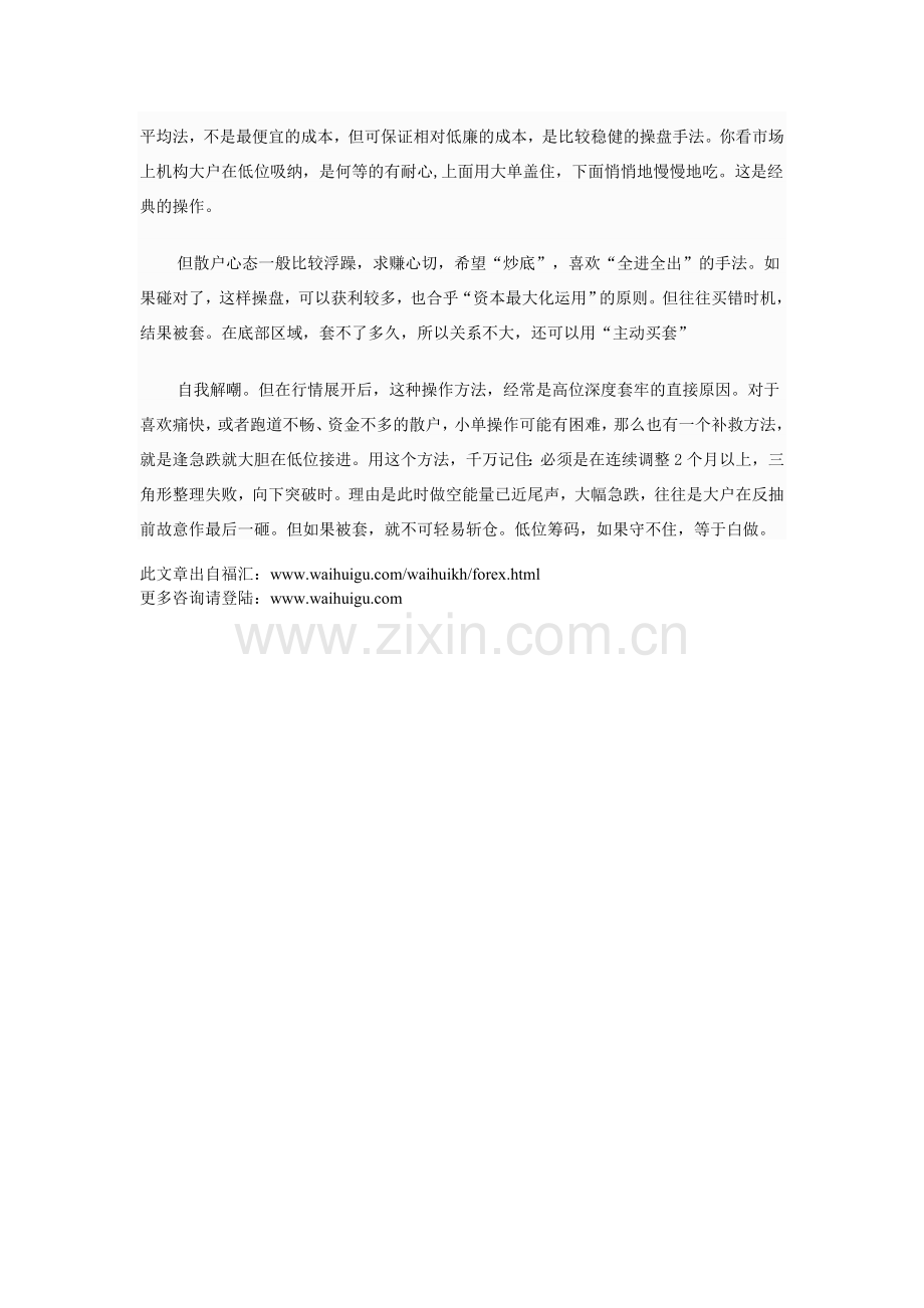 谈破心中敌中线建.doc_第2页