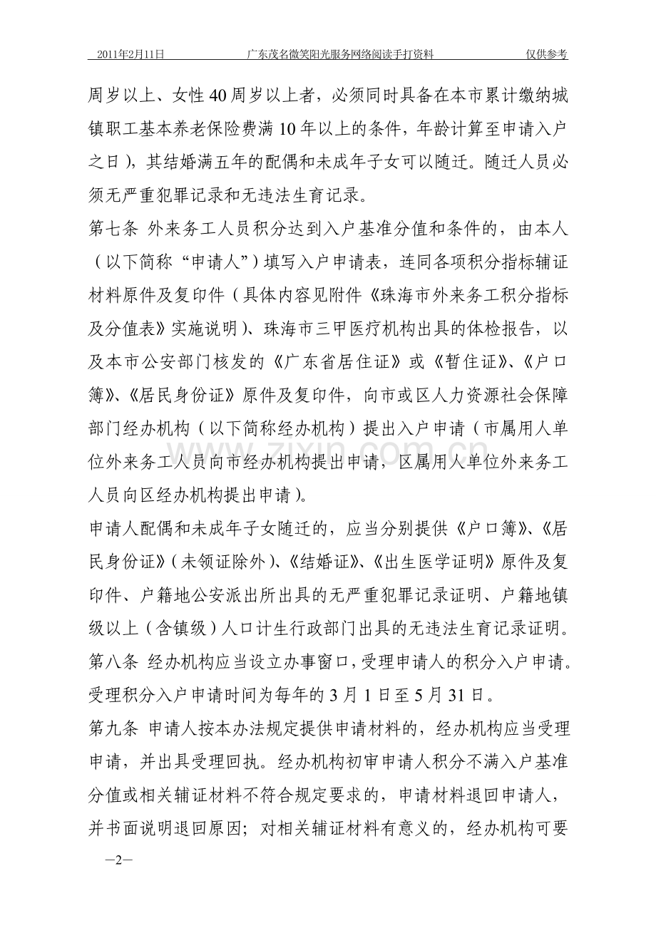 珠海市外来务工人员积分制入户实施办法20.doc_第2页