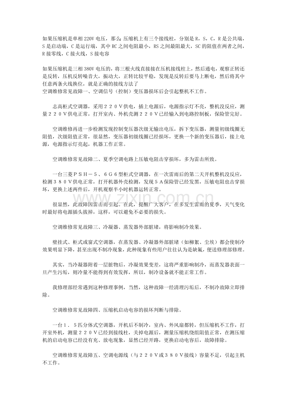 压缩机接线.doc_第1页