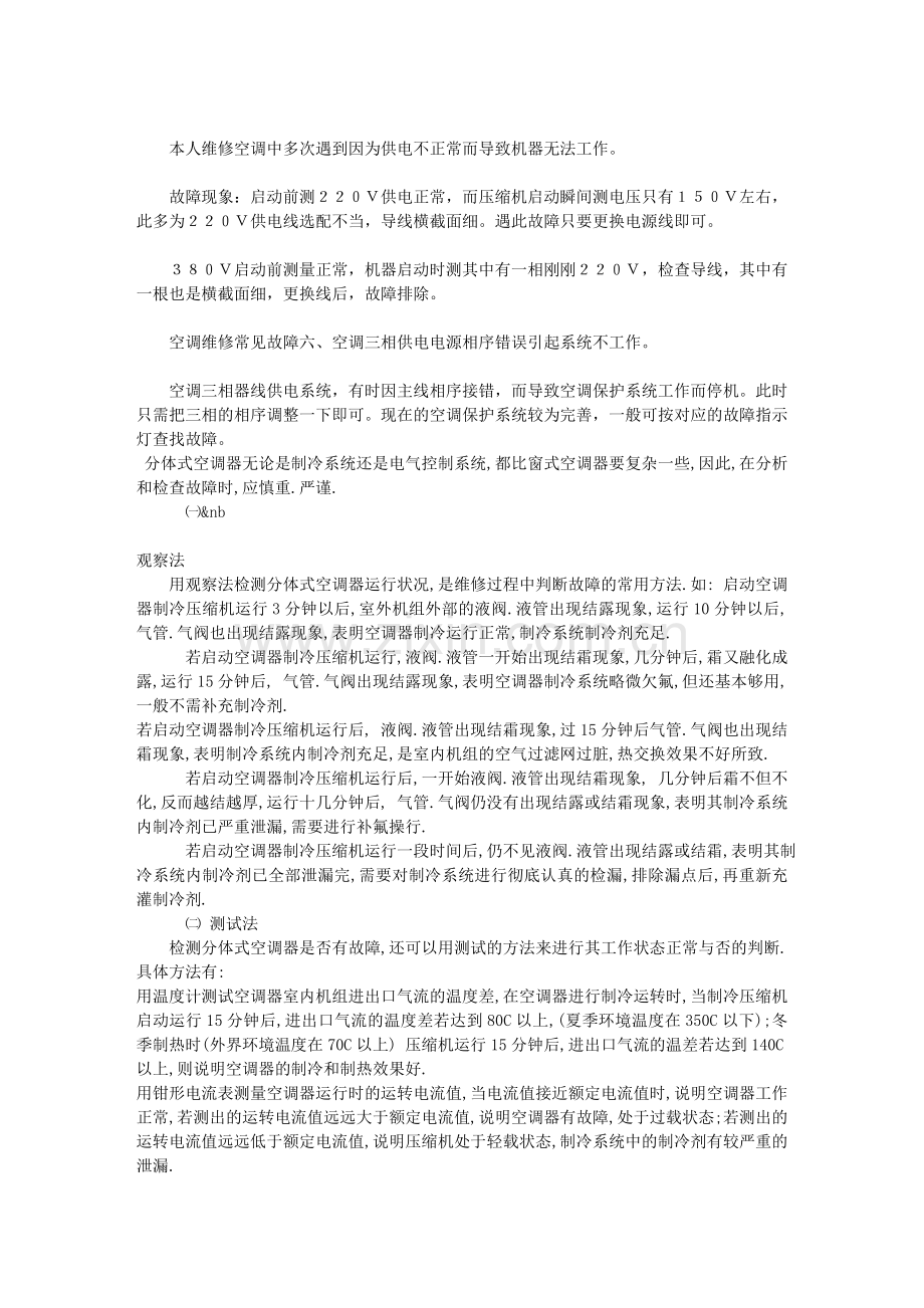 压缩机接线.doc_第2页