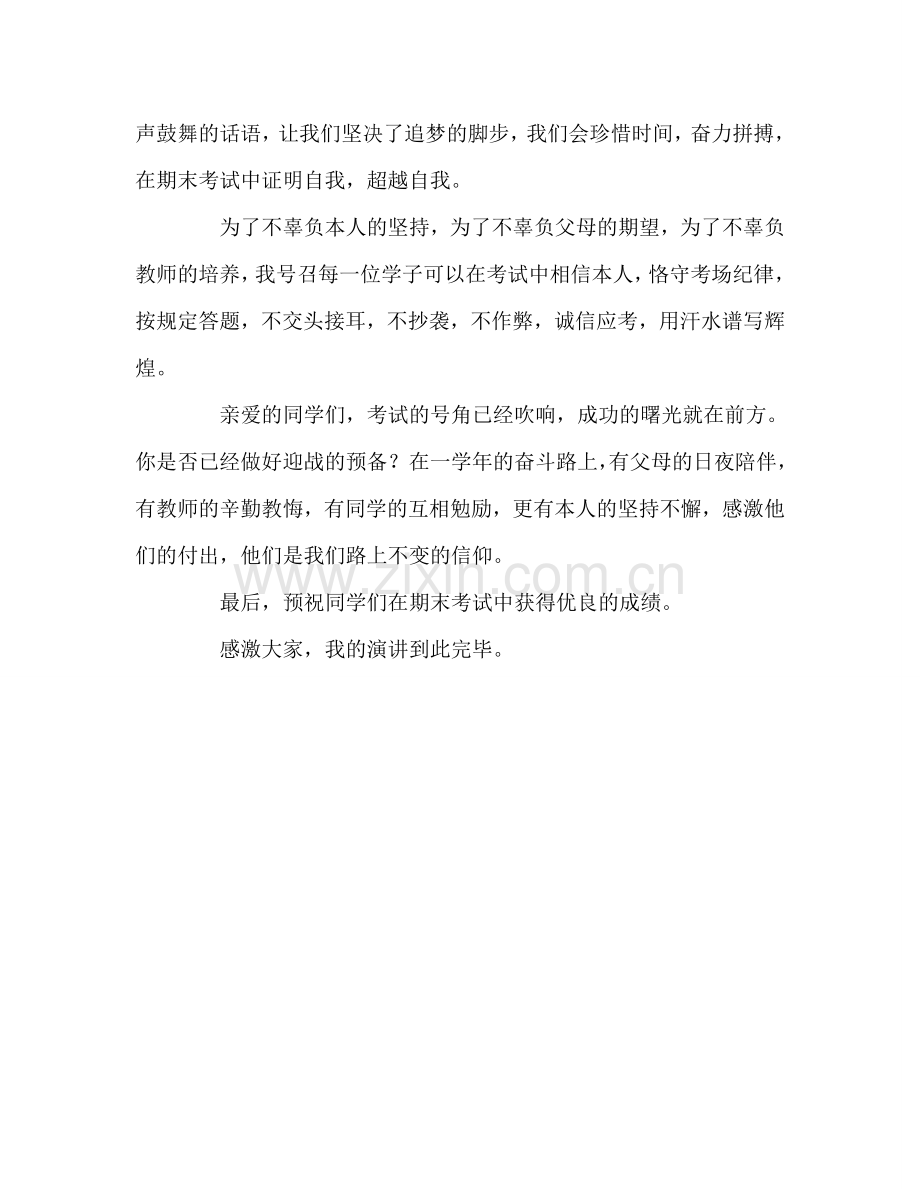 高一国旗下的讲话：期末考试-你准备好了吗？参考发言稿.doc_第2页