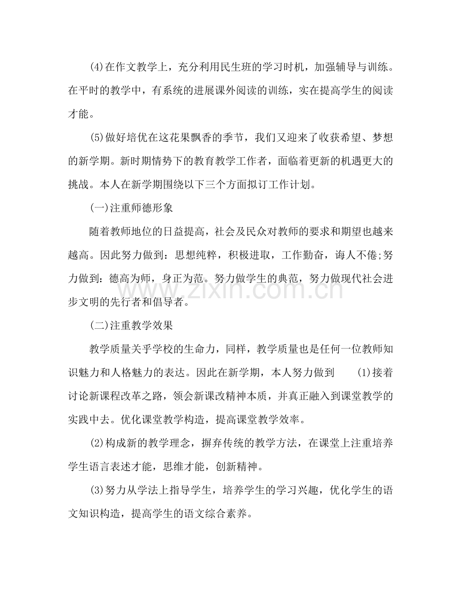 初中教师新学期工作参考计划.doc_第2页