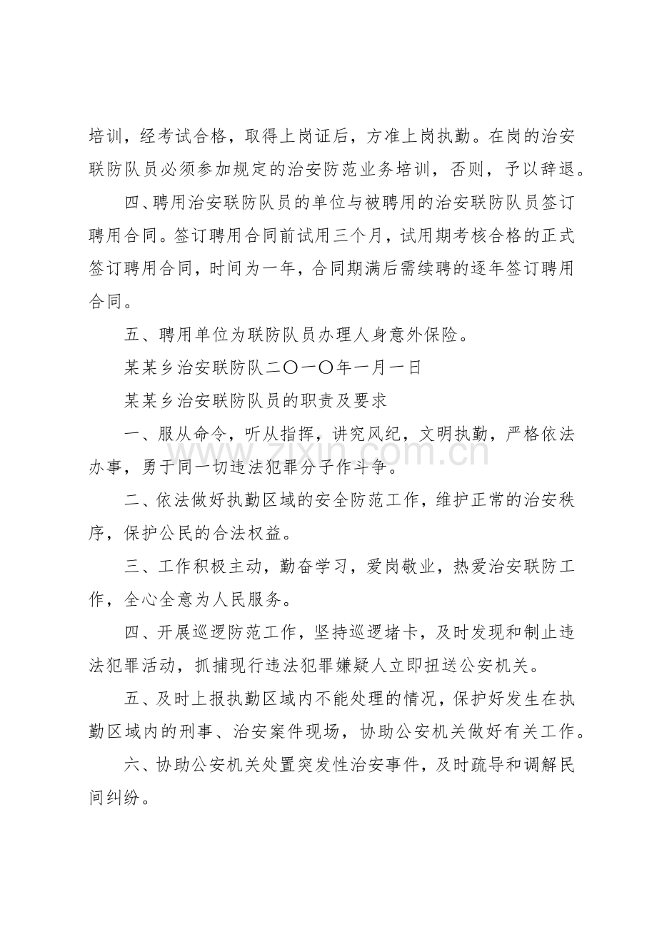 治安巡逻联防队职责要求任务 .docx_第2页