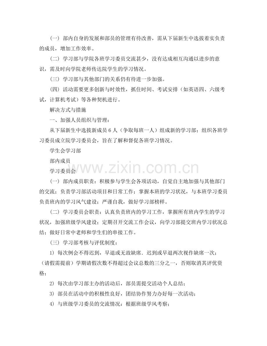 大学学生会学习部工作计划结尾 .docx_第2页
