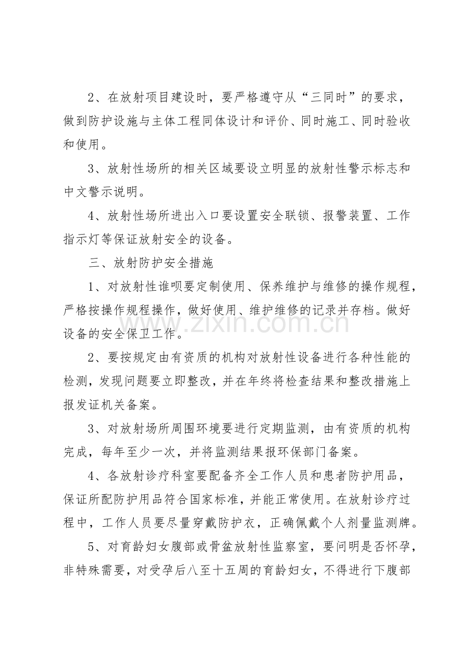 放射诊疗许可和防护安全规章制度管理.docx_第2页