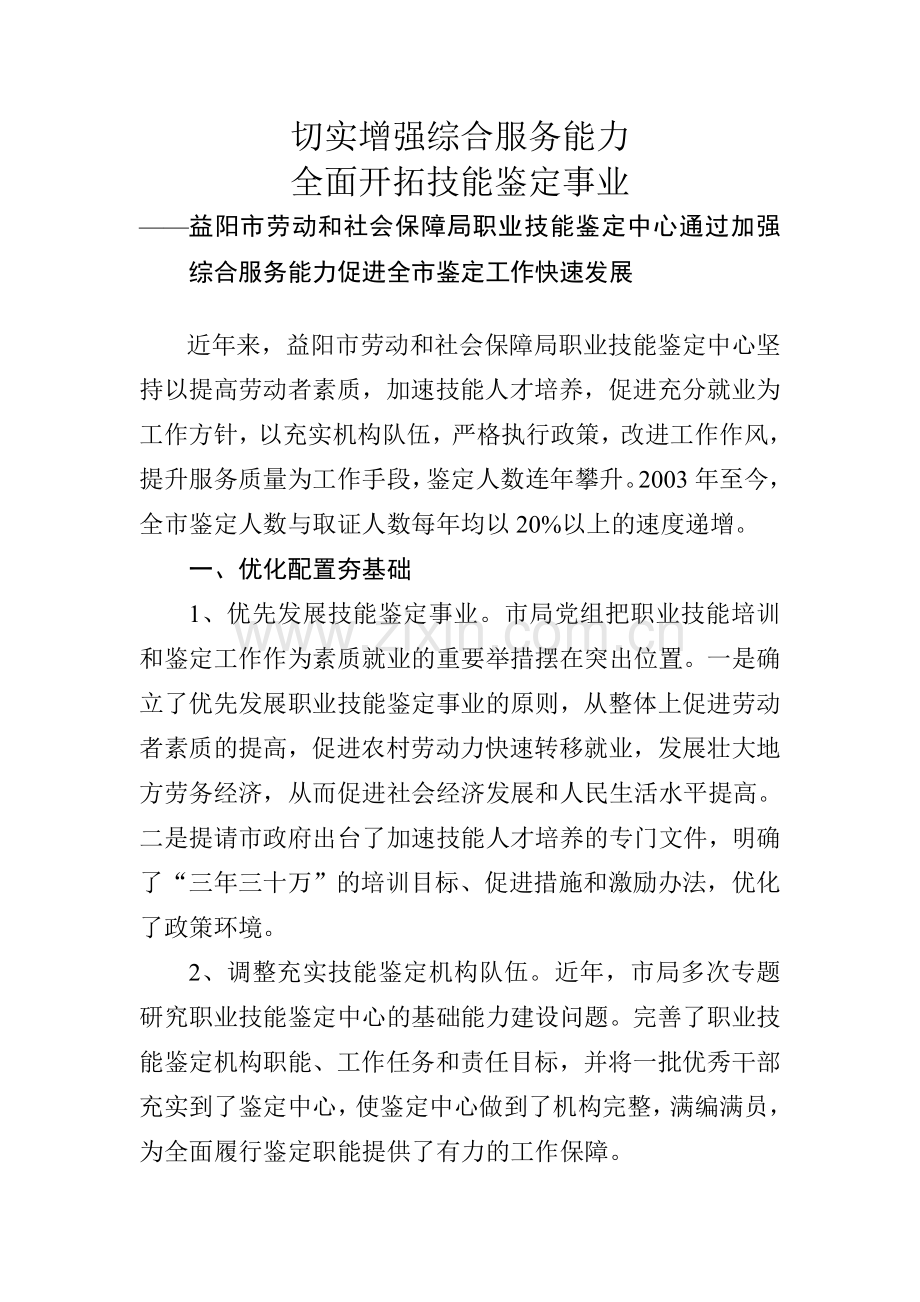 切实增强综合服务能力.doc_第1页