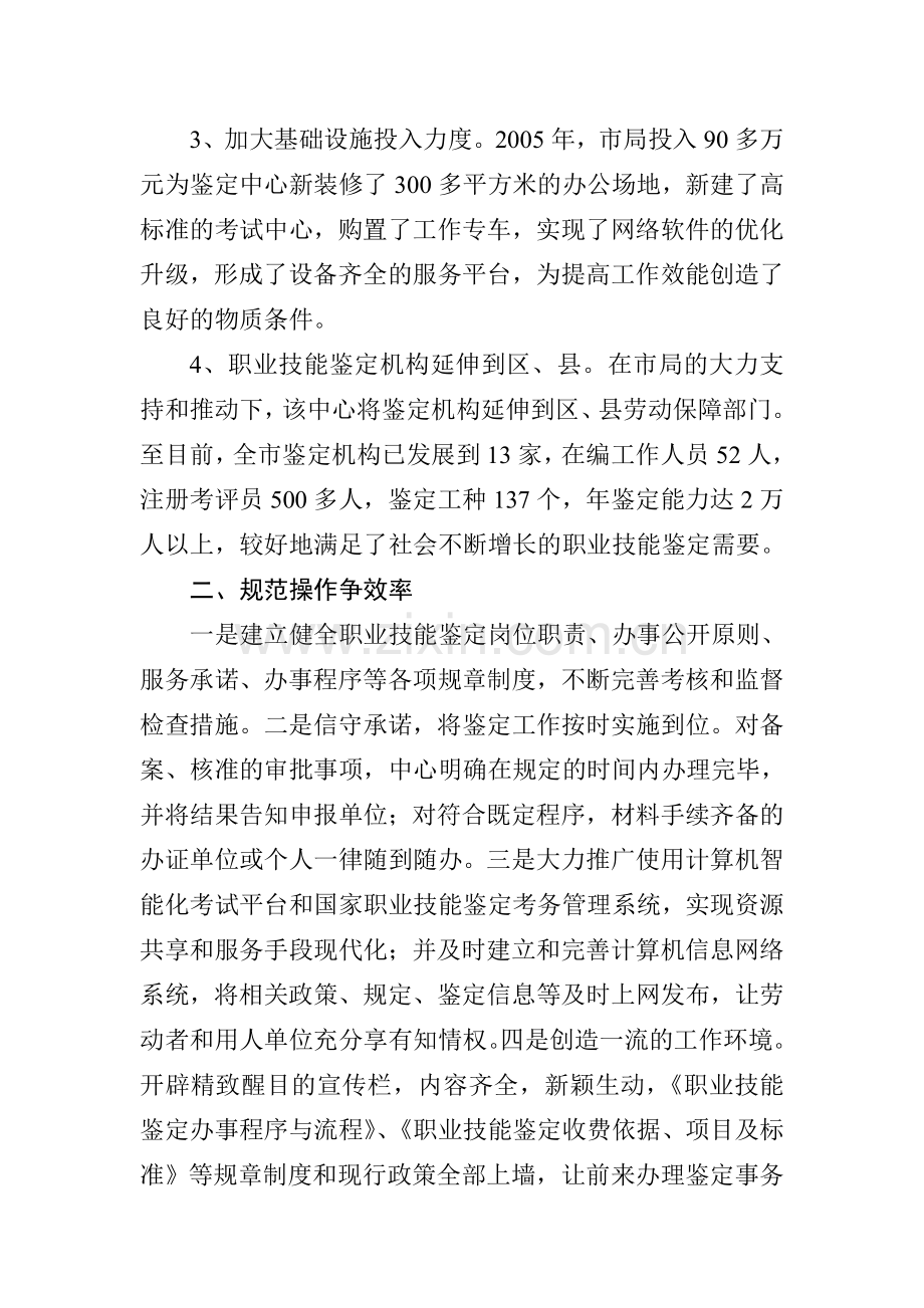 切实增强综合服务能力.doc_第2页