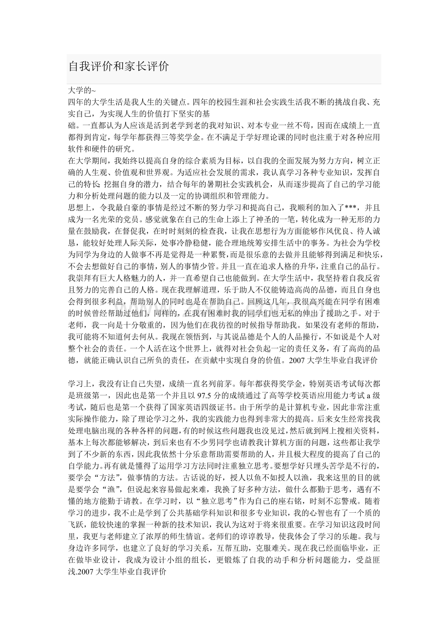 自我评价和家长评价.doc_第1页