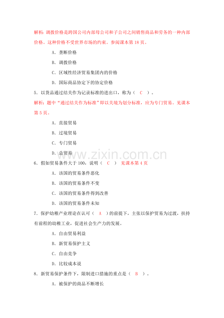 2023年电大在线考试平台国际贸易理论与实务作业测评.doc_第2页