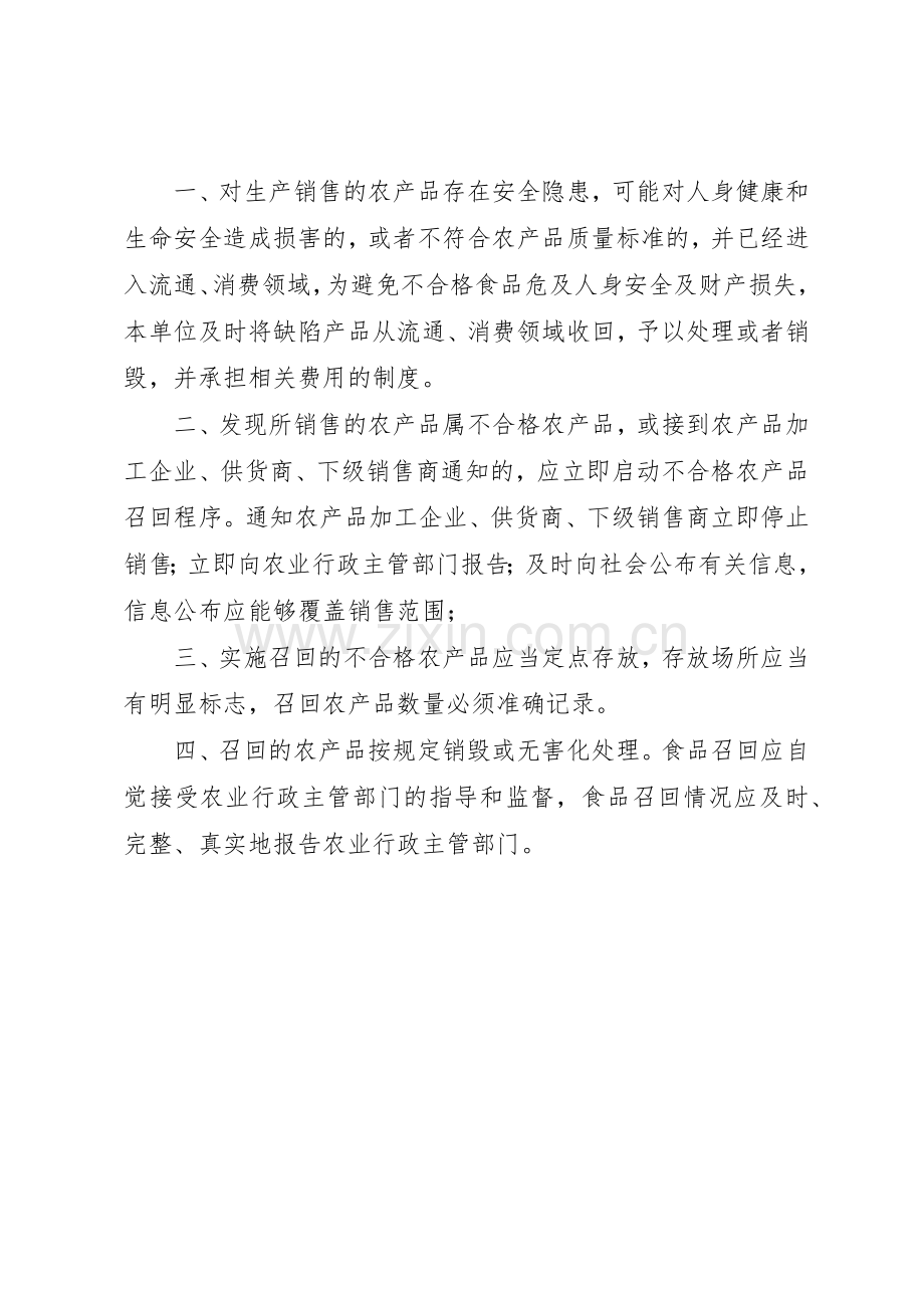 食品质量自检规章制度5则范文 .docx_第2页