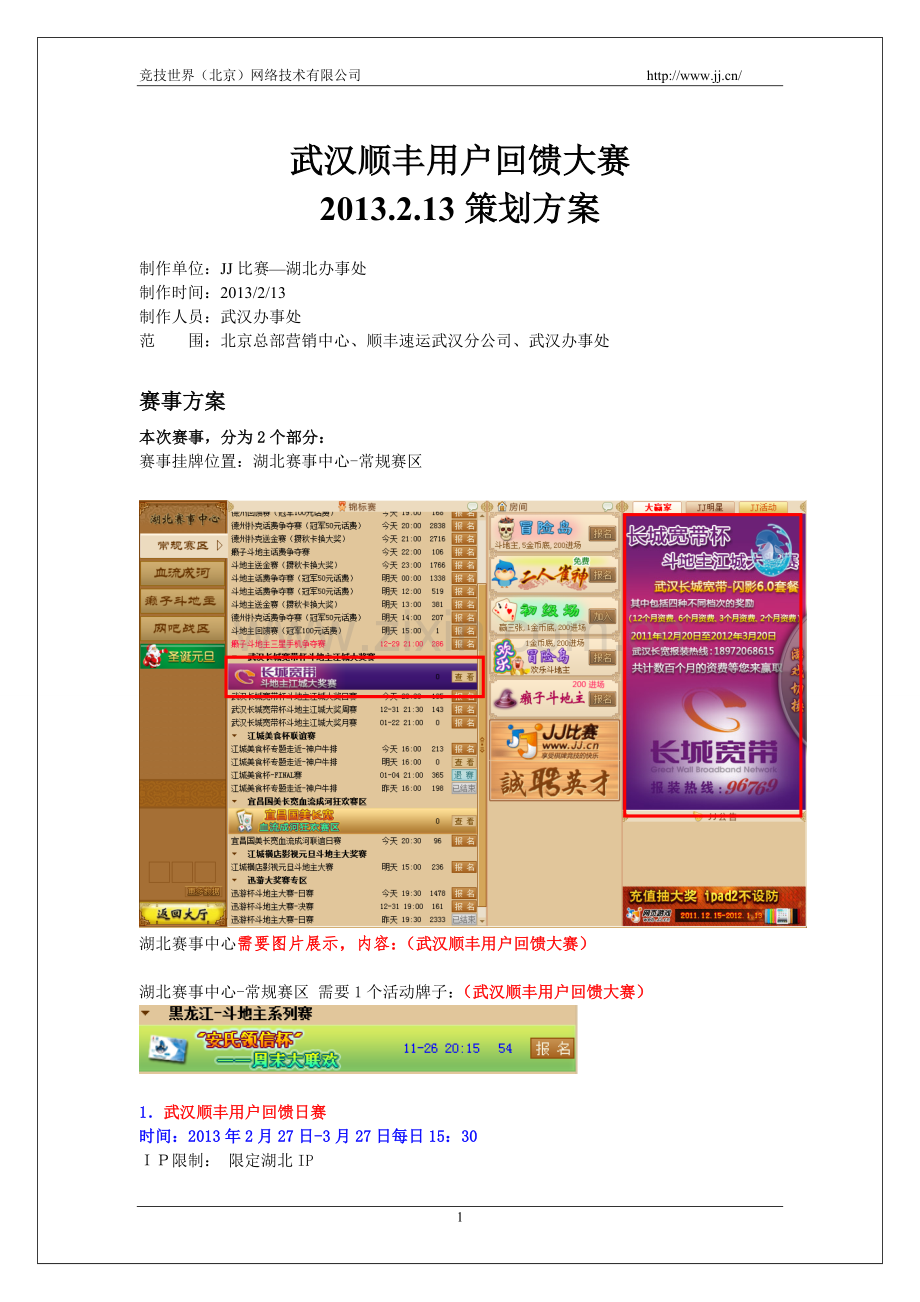 武汉顺丰用户回馈大赛.doc_第1页