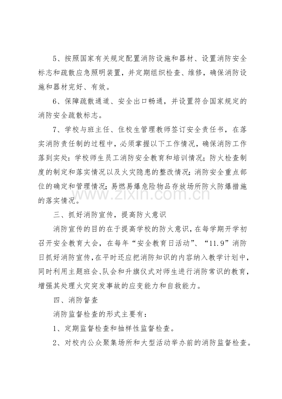 安全管理规章制度细则范本.docx_第2页