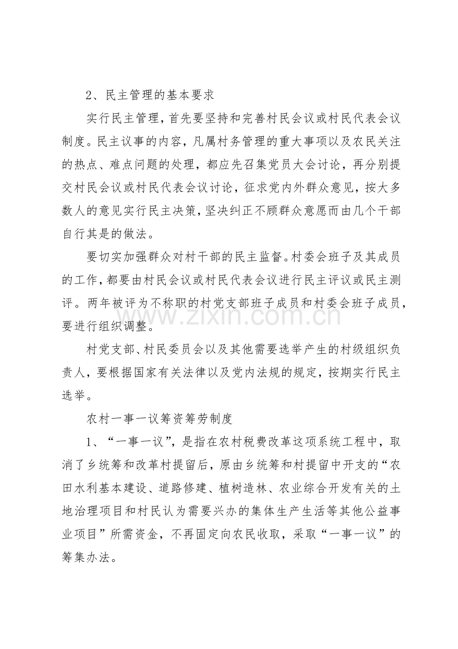 农村党风廉政建设五项管理规章制度.docx_第2页
