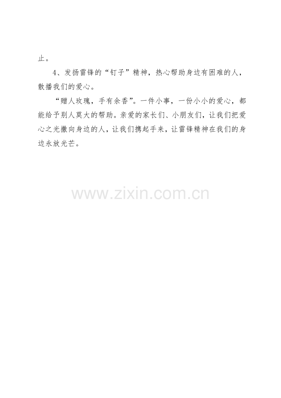 20XX年学雷锋倡议书范文大全(3).docx_第2页