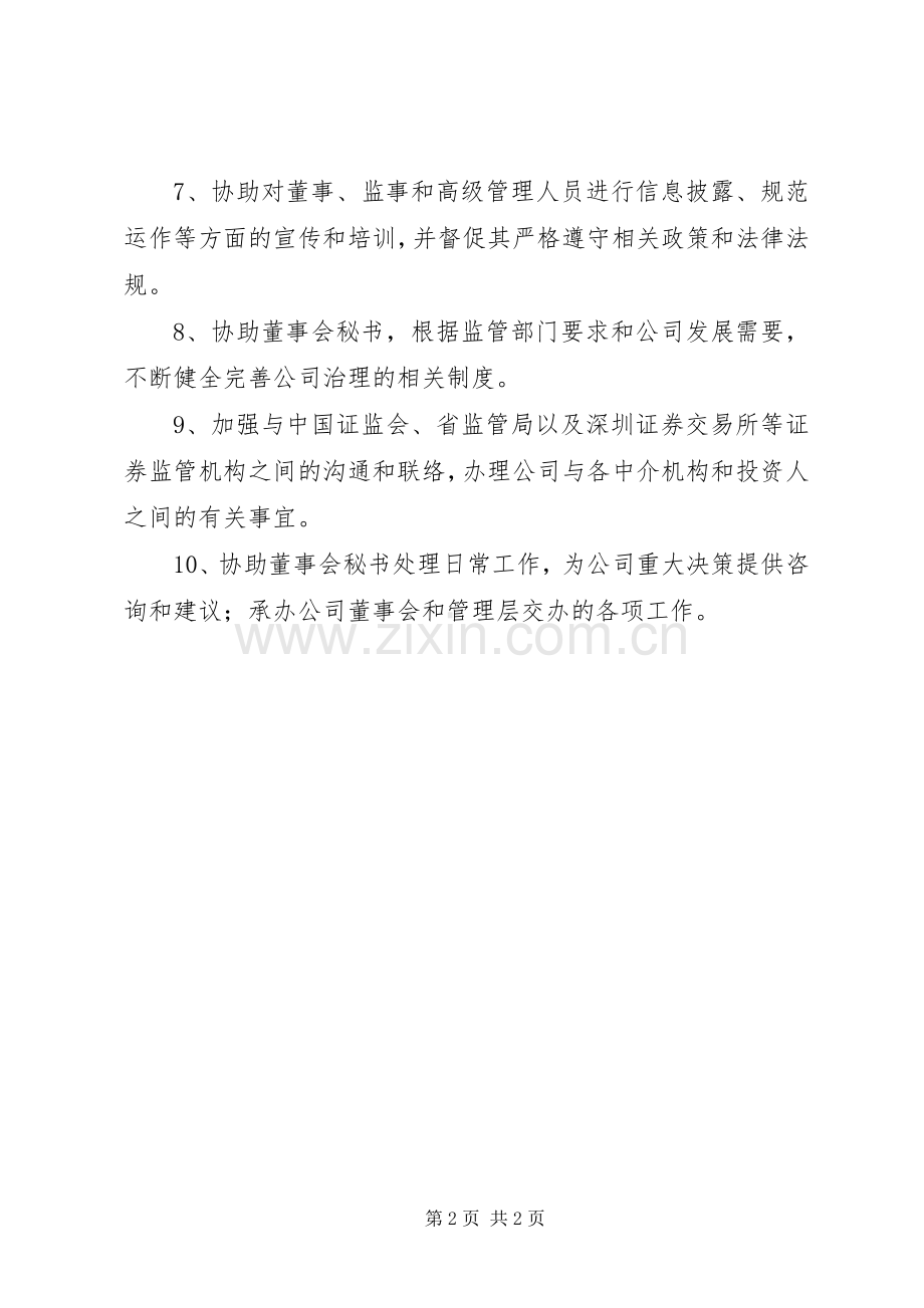 证券事务部职责要求.docx_第2页