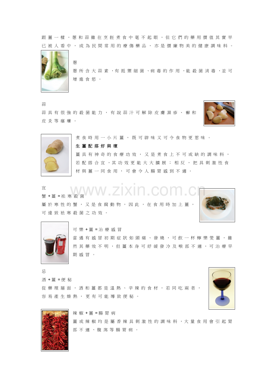 冬天必吃驱寒奇姜.doc_第2页