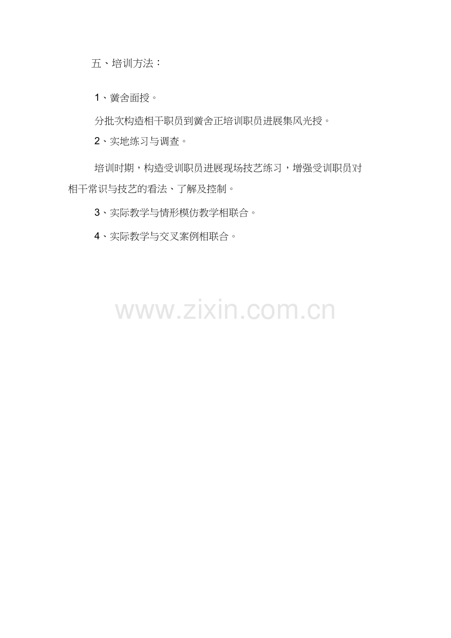 家政服务员培训计划与培训大纲.docx_第2页