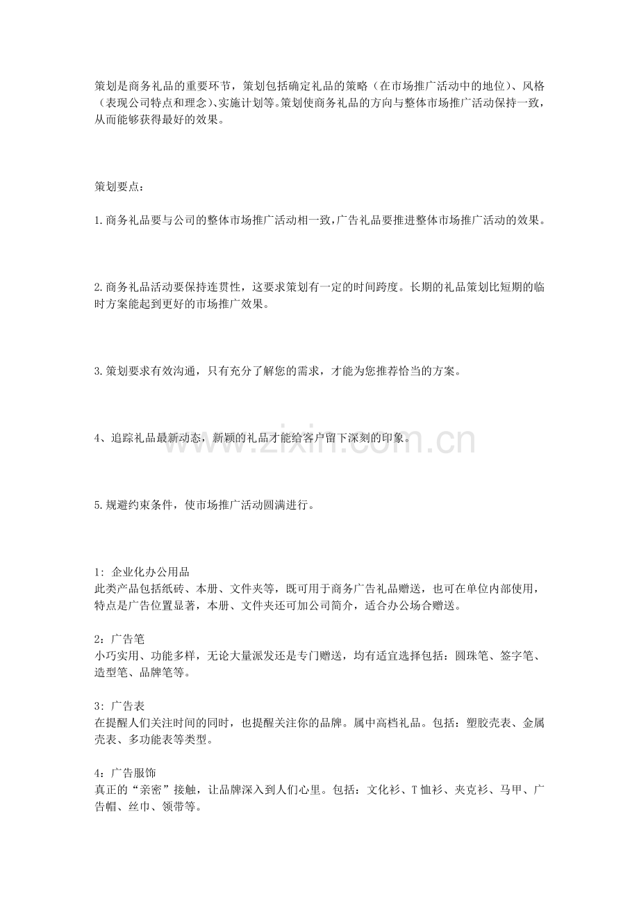 商务礼品策划环节.doc_第1页
