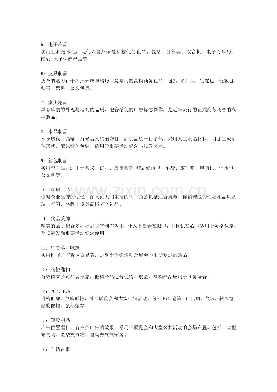 商务礼品策划环节.doc_第2页