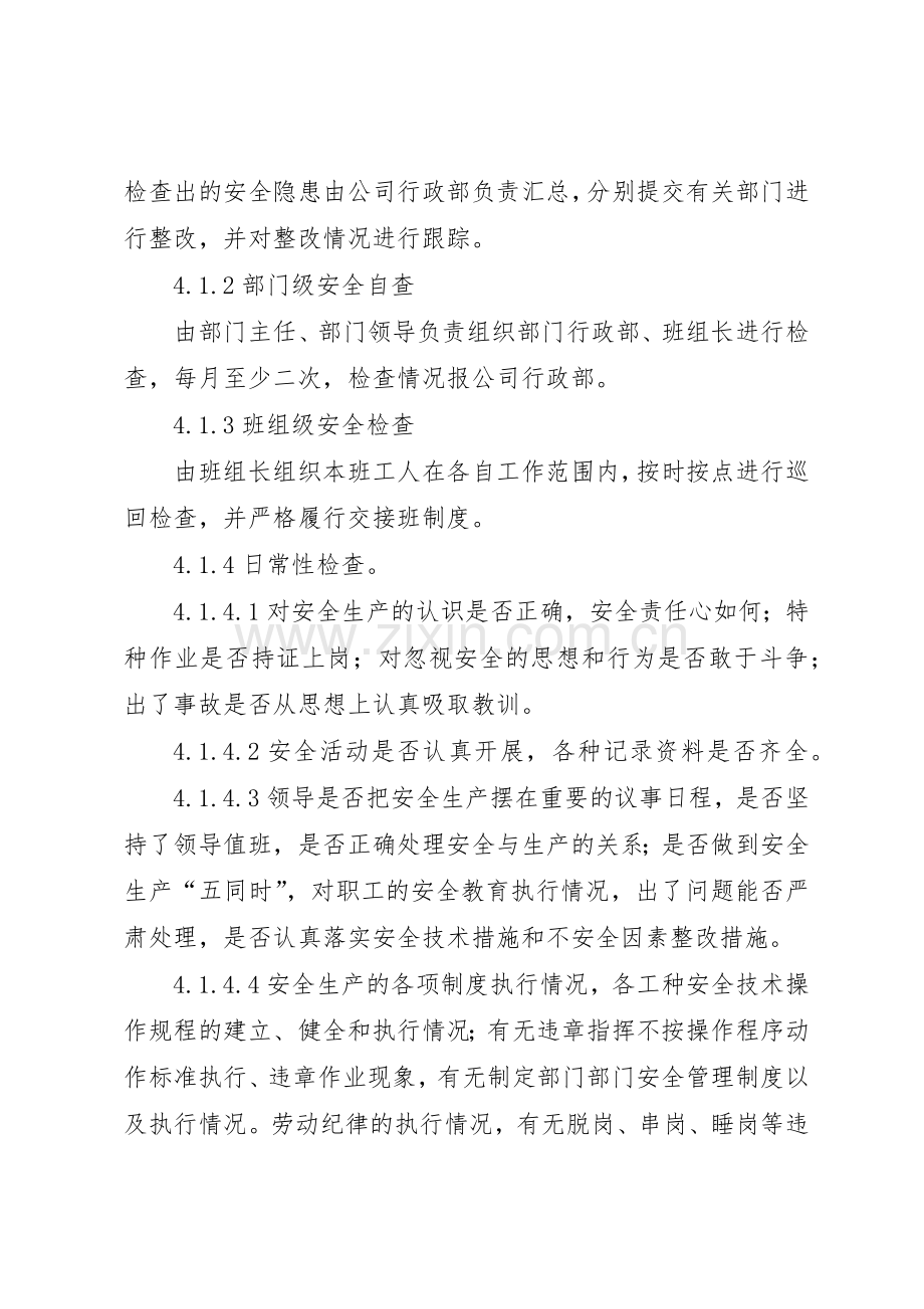 安全生产检查与隐患排查治理管理规章制度 .docx_第2页