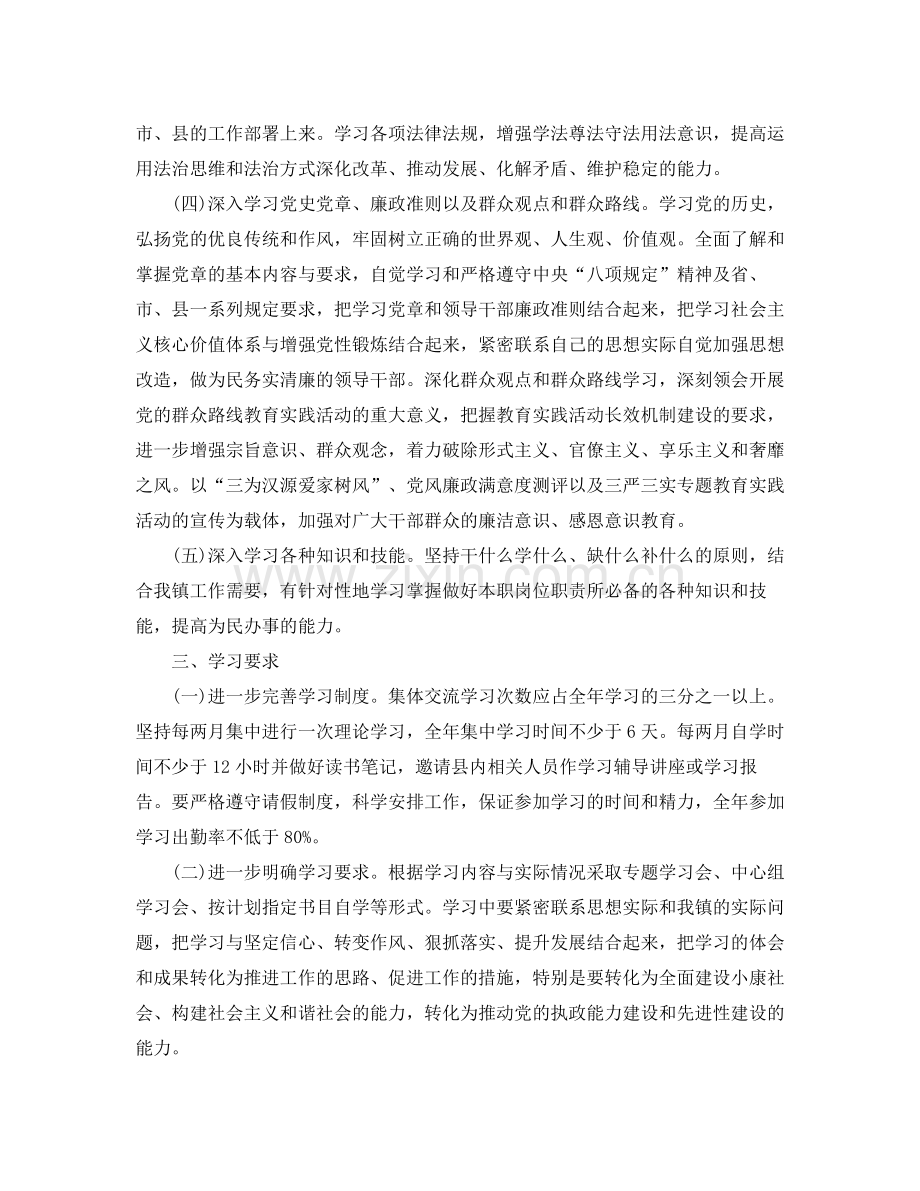 2020年中心组学习计划结尾 .docx_第2页