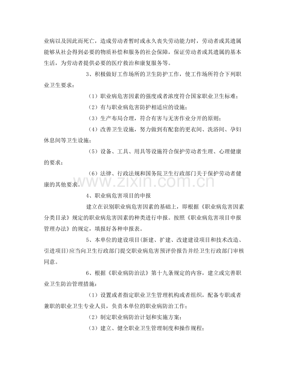 《安全管理文档》之职业危害防治计划与实施方案.docx_第2页