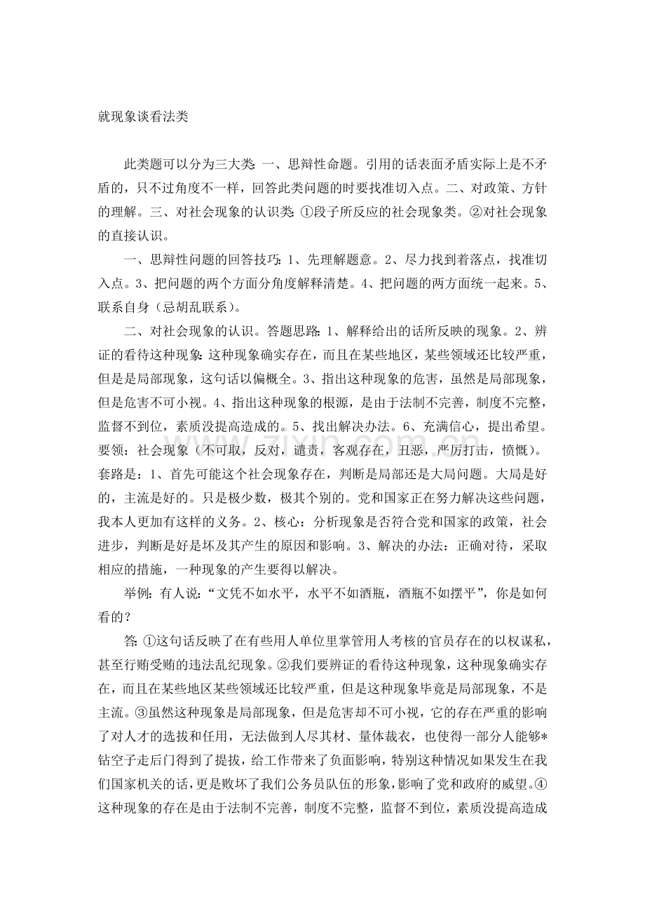 2012年公务员考试面试准备资料.doc_第1页
