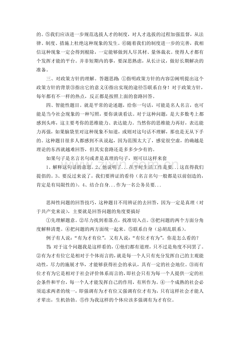 2012年公务员考试面试准备资料.doc_第2页
