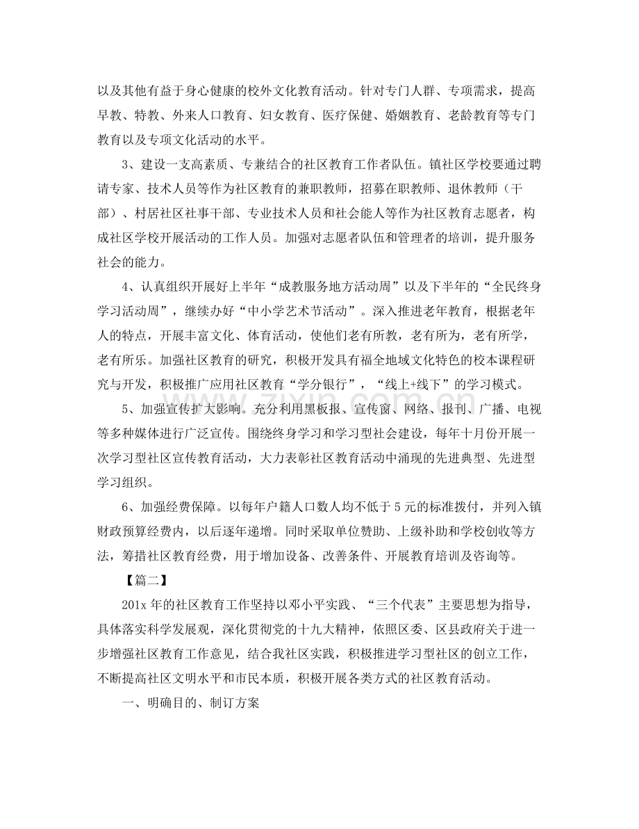 社区教育工作计划模板 .docx_第2页