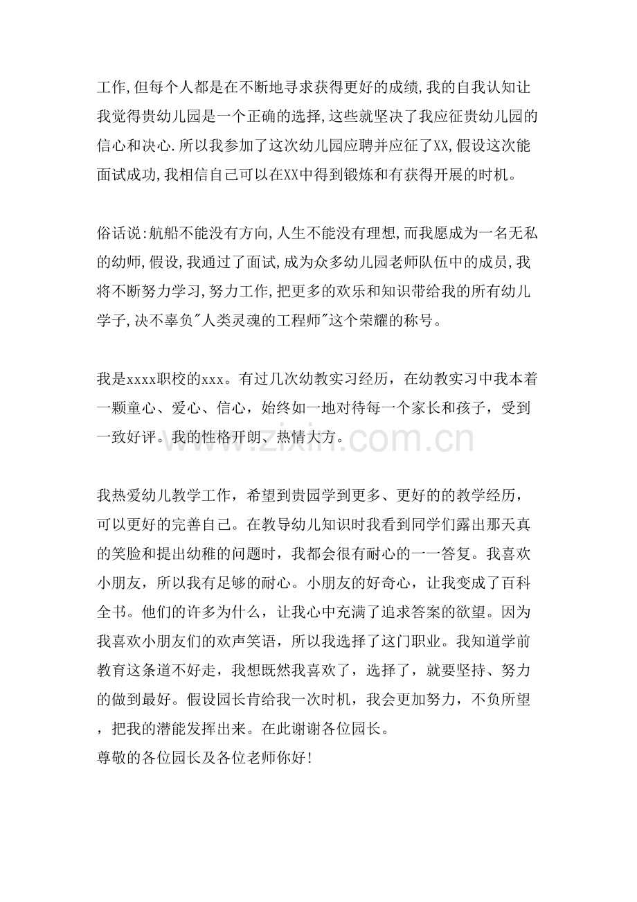 学前教育专业面试自我介绍范文.doc_第2页